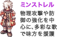 ミンストレル