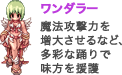 ワンダラー