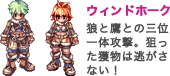 ウィンドホーク