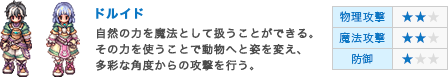 ドルイド