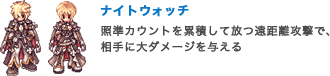 ナイトウォッチ