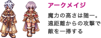 アークメイジ