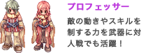 プロフェッサー