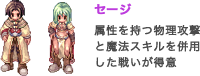 セージ