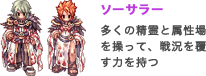 ソーサラー