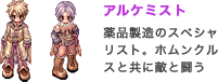 アルケミスト