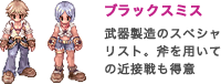 ブラックスミス