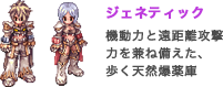 ジェネティック