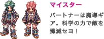 マイスター