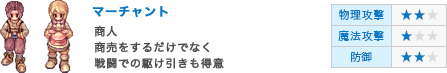 マーチャント