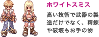 ホワイトスミス