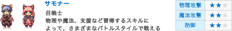 サモナー