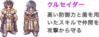 クルセイダー