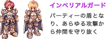 インペリアルガード
