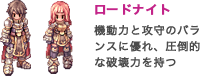 ロードナイト