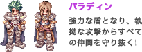 パラディン