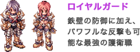 ロイヤルガード
