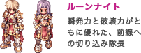 ルーンナイト