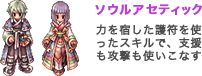 ソウルアセティック