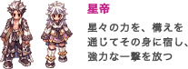 星帝