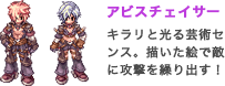 アビスチェイサー