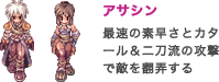 アサシン