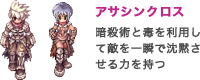 アサシンクロス