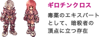 ギロチンクロス