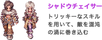 シャドウチェイサー