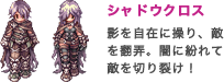 シャドウクロス