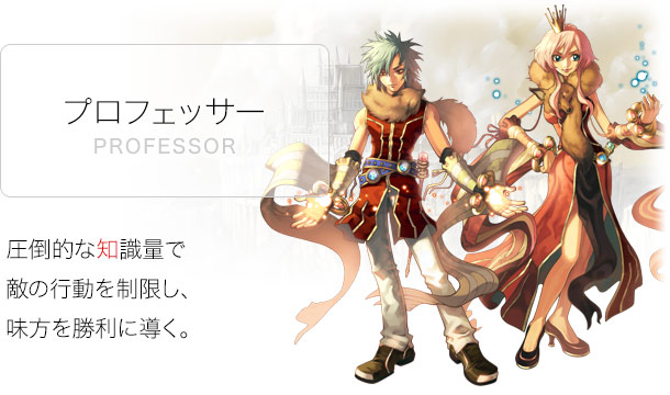 プロフェッサー