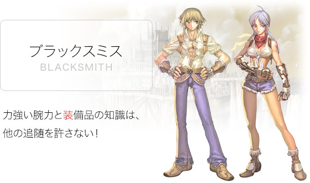 ブラックスミス