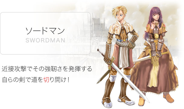 ソードマン
