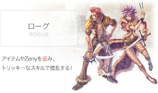 ローグ
