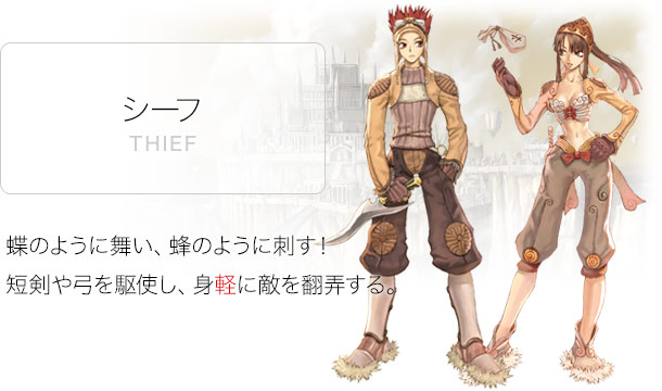 シーフ