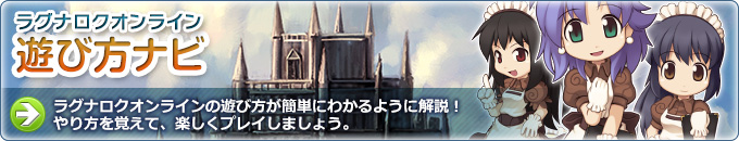 遊び方ナビ
