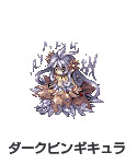 ダークピンギキュラ