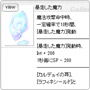 特殊なエンチャント効果一覧