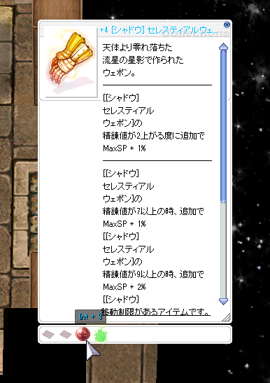 セレスティアルシャドウエンチャントとは