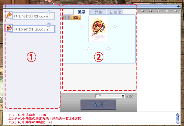 Step2:エンチャント対象の選択