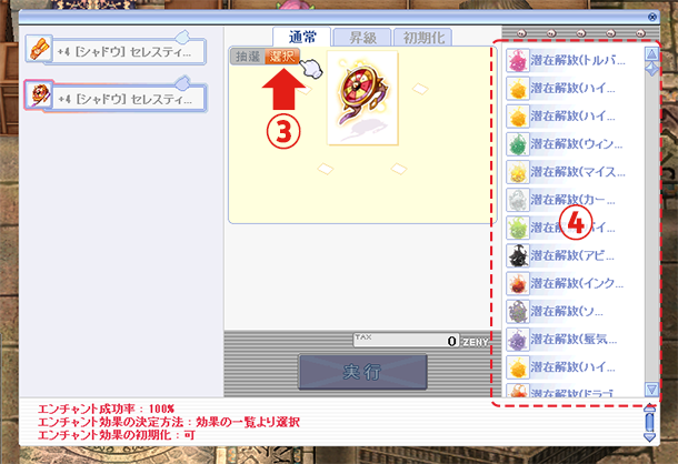 Step3:エンチャント対象の決定と付与される効果