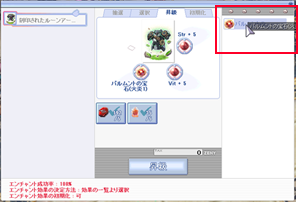 「バイオスフィアエンチャント」の昇級4