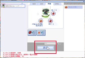 「バイオスフィアエンチャント」の昇級5