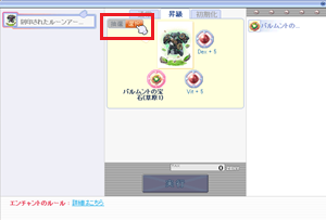 「バイオスフィアエンチャント」の昇級4