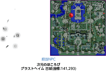 次元のほころびグラストヘイム 古城(座標:141,293)