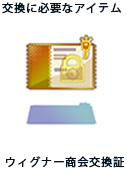 ウィグナー商会交換証