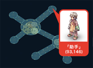 「助手」(93,146)
