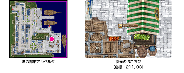港の都市アルベルタ 次元のほころび(座標:211,83)