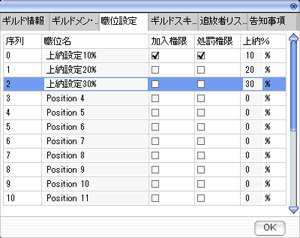 上納設定