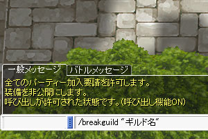 ギルド解散